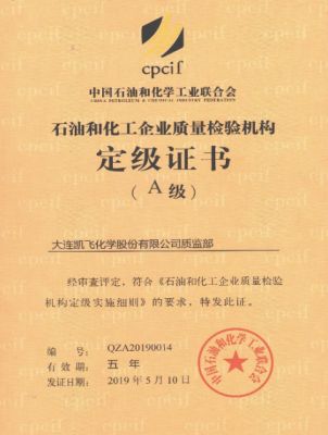石油和化工企業(yè)質(zhì)量檢驗(yàn)機(jī)構(gòu)