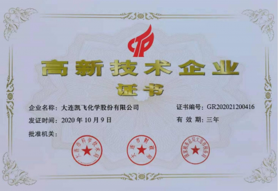 高新技術企業(yè)