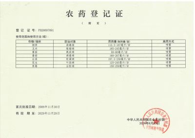 2%氨基寡糖素農(nóng)藥登記證（第二頁）