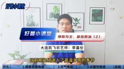 好普小課堂 預(yù)防為主，綜合防治——（2）堅持用藥